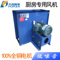 Jiuzhou Pratt & Whitney fan XBF multi-wing centrifugal fan Kitchen restaurant restaurant lampblack hotel ventilation