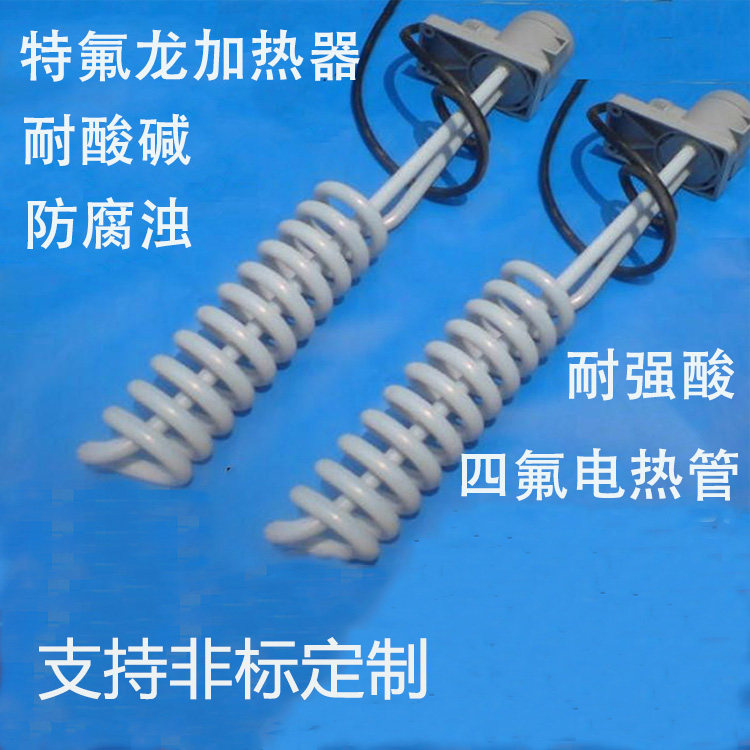 Acid-proof electric heating corrosion resistant PTFE electric heating tube heater Tiflon anti-acid-base heating tube