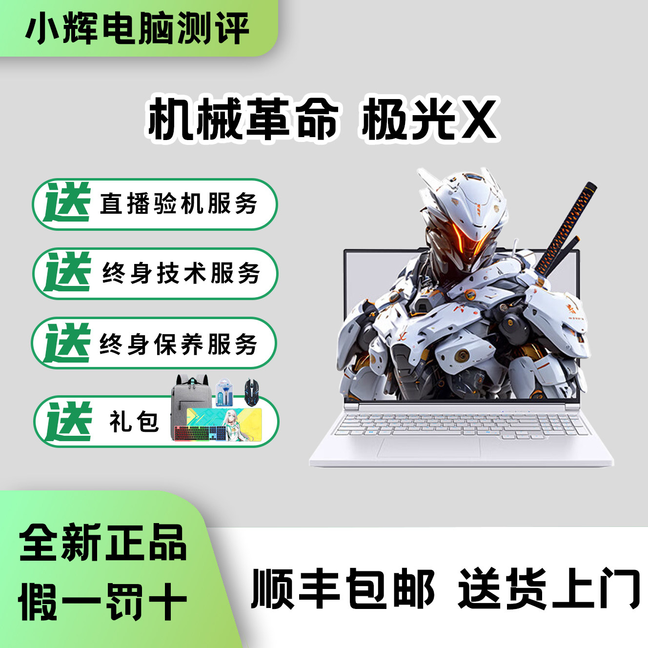 Игровой ноутбук Mechanical Revolution Aurora X Quanshi X Tide Play Edition RTX5060/4060/5070 Изображение 1