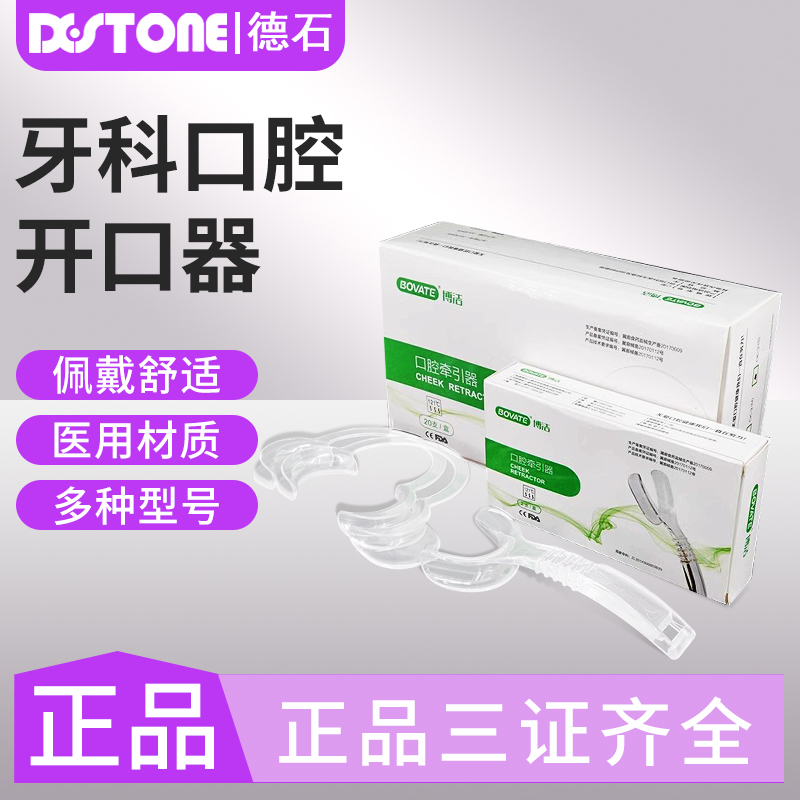 牙科开口器 扩口器 口腔牵引器 带柄开口器 可高温高压消毒开口器