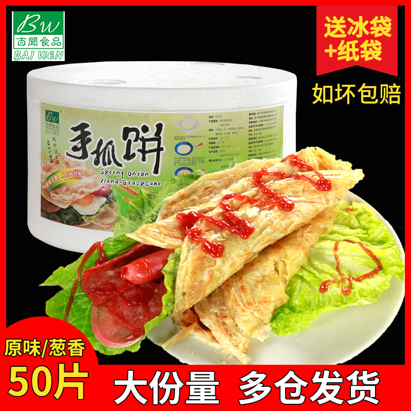 Baiwen original flavor chive flavor hand-picked cake 50 pieces 80 grams of home commercial breakfast pancake bread skin hand-torn cake