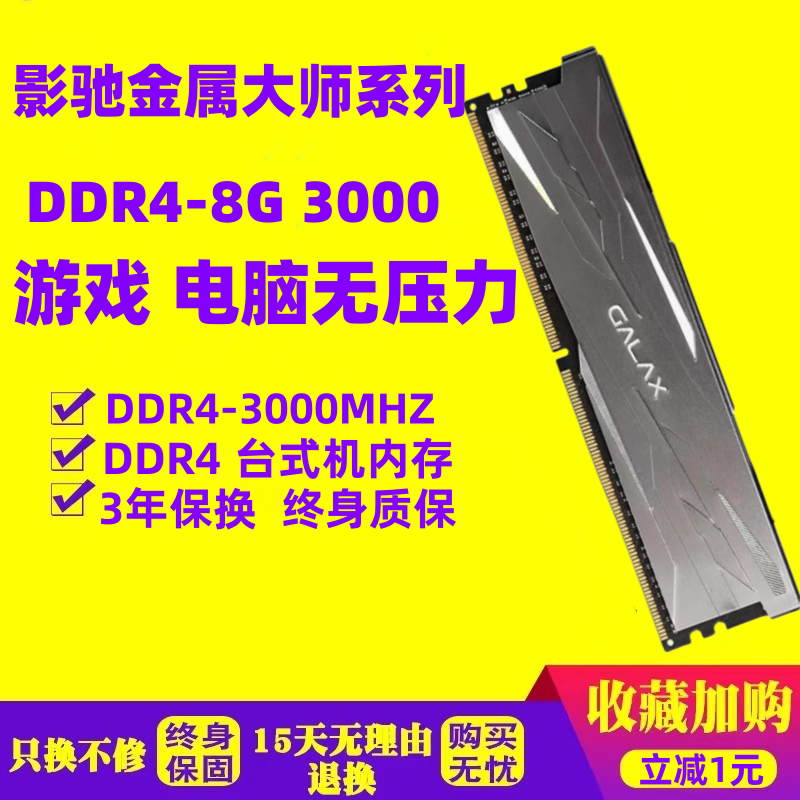 影驰Galaxy金属大师内存条值得买吗?一文看懂高频马甲条的秘密_数码电子_淘宝数码网