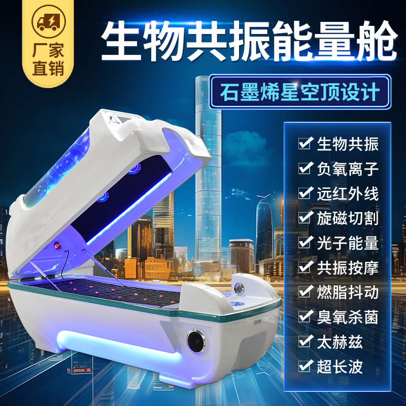 New Graphene Bioresonance Energy Compartment Terahertz Hair Khan Barn Far Infrared Khan Steamed Space Capsule Beauty Salon-Taobao