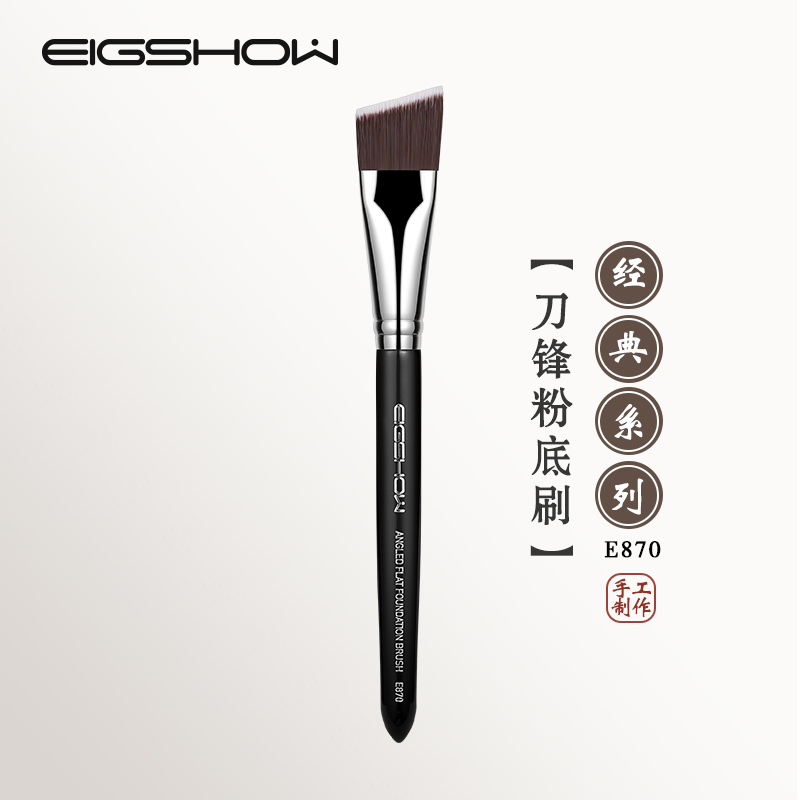 Eigshow E870 Blade Foundation Brush, Non-Powder-Absorbing Flat Head Liquid Foundation Brush, Angled Base Makeup Brush, Seamless