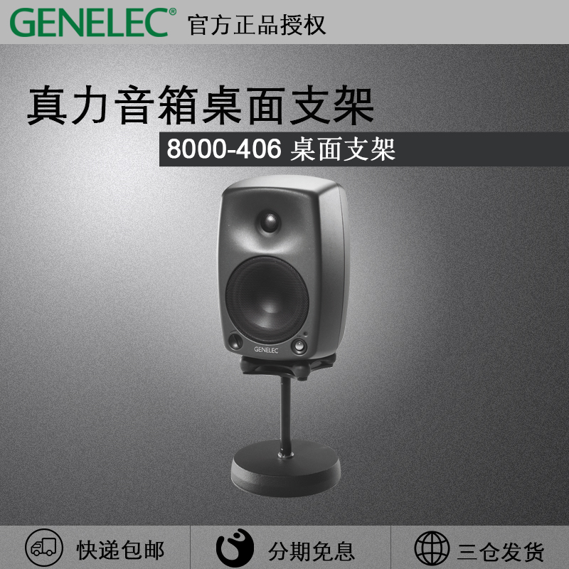 Genelec Desktop Speaker Heavy Duty Bracket 17cm 8000-406 Single SF