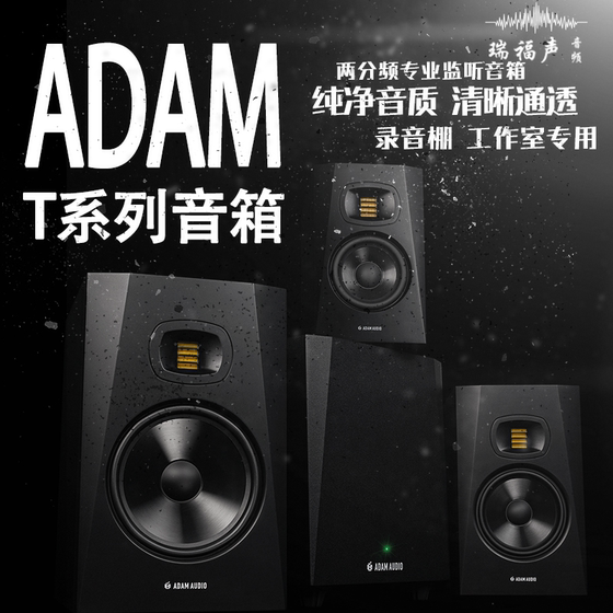 ADAM 아담 T5VT7VT8VT10S 인치 전문 액티브 모니터 스피커 데스크탑 2.0HIFI 오디오