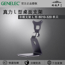 Genelec original Genelec L type 8010-320 desktop stand 8020 8030 G1 G2 G3 base
