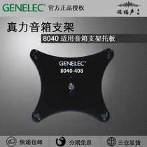 Genelec 8040 speaker bracket bracket 8040-408 suitable for g4 8040
