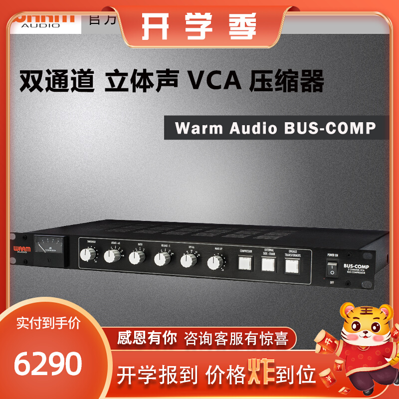Warm Audio BUS-COMP Full Analog 2 Channel Stereo VCA Compressor Instrument Mix Dubbing