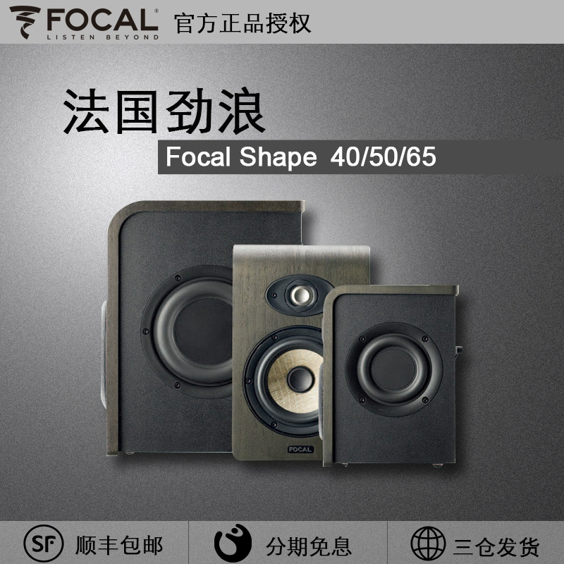 Pháp Jinlang Focal Shape 40/50/65 Professional Bookshelf Loa SF - Loa loa