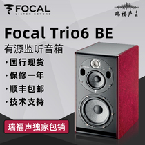 现货国行劲浪Focal Trio6 Be 8寸三分频录音棚有源中场监听音箱