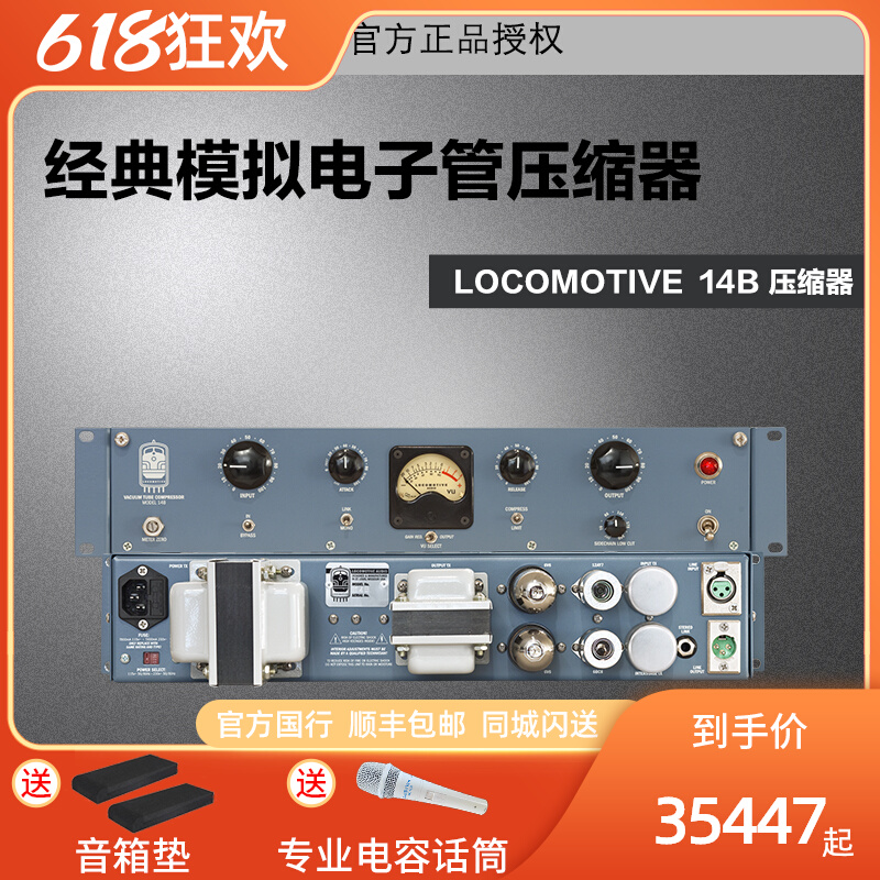 LOCOMOTIVE AUDIO 14B analog single channel vacuum tube compressor recording shed microphone amplifier