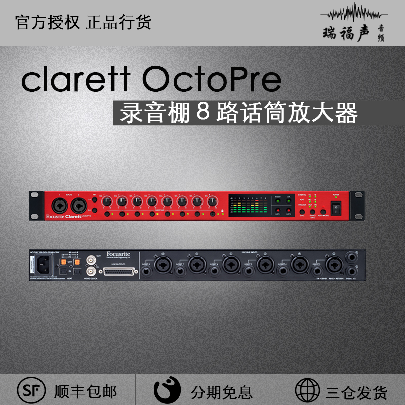 Licensed Focusrite clarett OctoPre 8-way microphone amplifier musical instrument word put Shunfeng