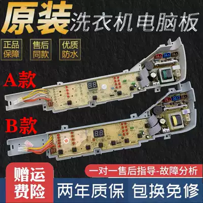 Haier washing machine circuit board XQB75-M1268 M1258 M12588 M12688 M12699 control master
