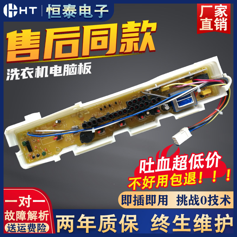 Three-ocean washing machine computer board XQB46-366A 376A XQB50-M805Z 805ZN ASW One 81HTP-Taobao