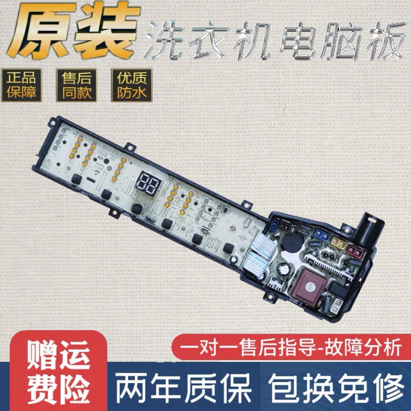 TCL washing machine computer motherboard XQB70 90-1578NS XQB80-F302ZP XQB60-F302ZP one