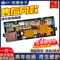 Oaks Korean electric washing machine computer motherboard XQB42-1608A 40-TM1608A HD-1601-Z one