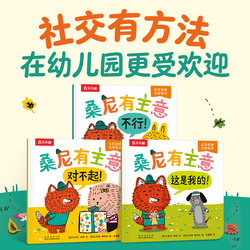 Happy Sonny has an idea picture book social enlightenment to guide kindergarten, large, medium and small classes to read books picture books 3 to 6 years old and young kids 1-2 to 5 years old to enter the kindergarten to prepare reading materials emotional intelligence training early education picture books