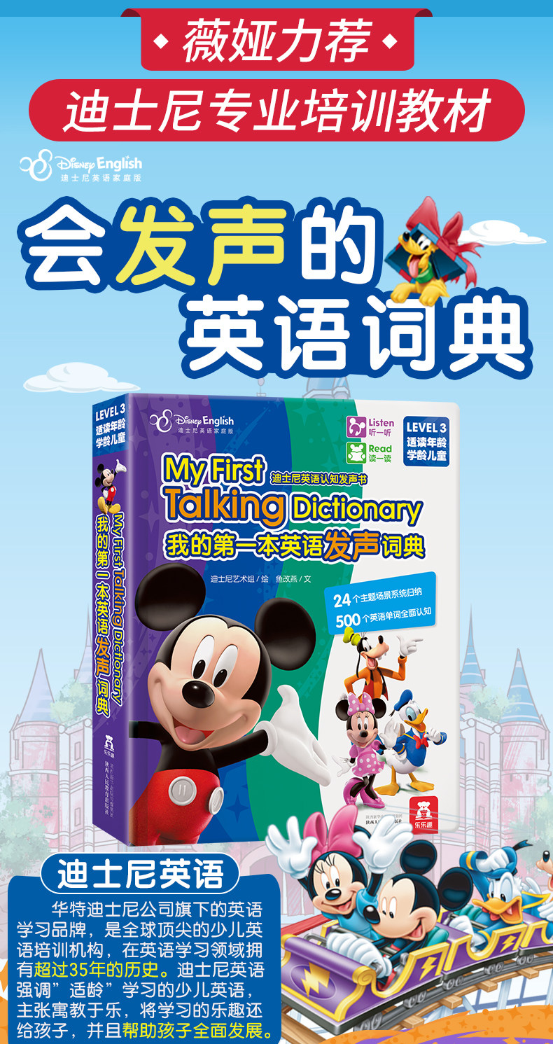 迪士尼正版 《我的第一本英语发声词典》 英语启蒙教材 图2