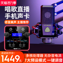 ICON Upod live Aiken sound card live singing mobile phone special equipment full set of official flagship net Red professional microphone set usb external shaking sound k song recording outdoor independent