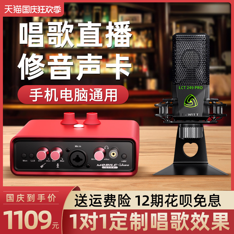 ICON mini Aiken sound card live broadcast special singing mobile phone computer general equipment full set of official flagship store Net red tremble professional usb external microphone set recording voice changer
