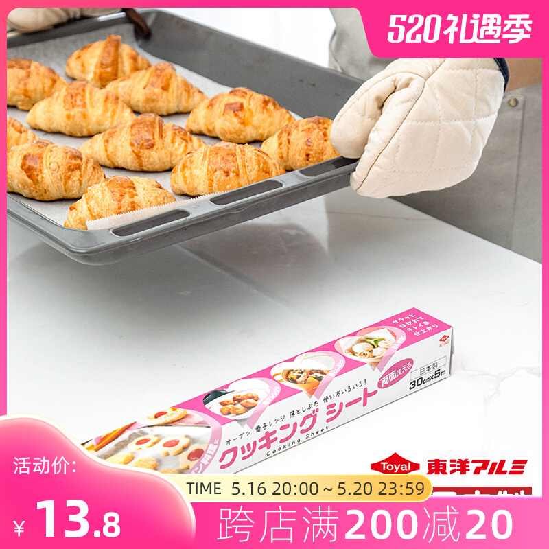 Japan imports toyal Toyal aluminum baking paper baking paper baking paper cake paper household baking paper