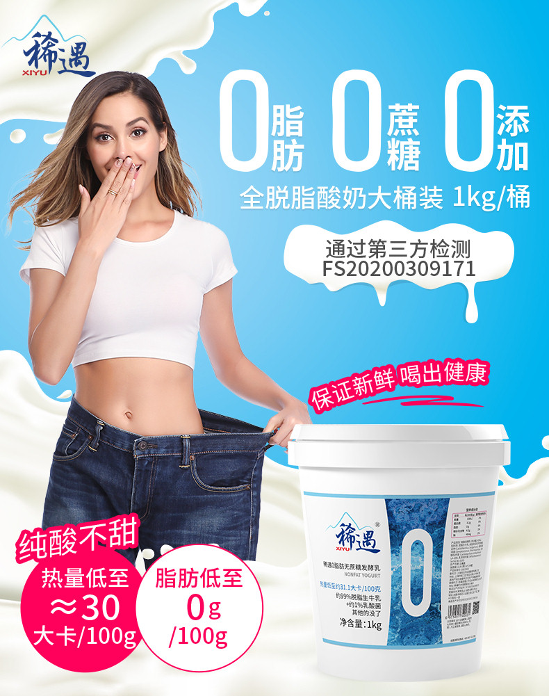 乳含量≥99%、0脂0糖0添加：1kg 新疆 稀遇 脱脂酸奶 63元包邮 买手党-买手聚集的地方