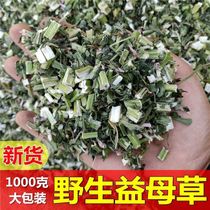 New product of mountain motherwort motherwort tea herbal conditioning aunts tea foot soak mugwort leaf dry goods confinement confinement