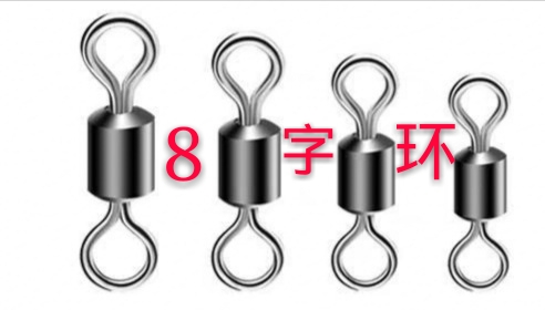Boutique 8-word ring Eight-word ring connecting ring connector swivel powerful turning ring fishing gear small accessory