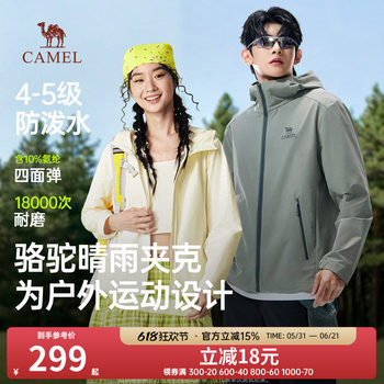 Camel rainy soft shell jacket 2026 women's spring new outdoor jacket mountaineering jacket men's water-repellent sports jacket
