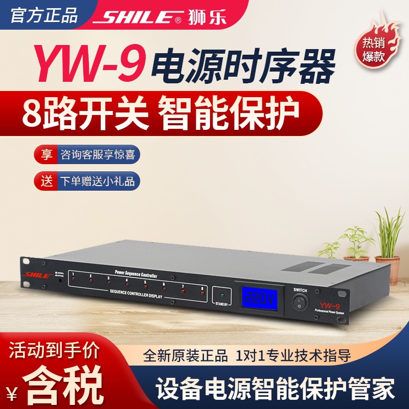 Lion Music YW-9 High-power 8-Way Power Chronotor Stage Conference Professional Controller Socket