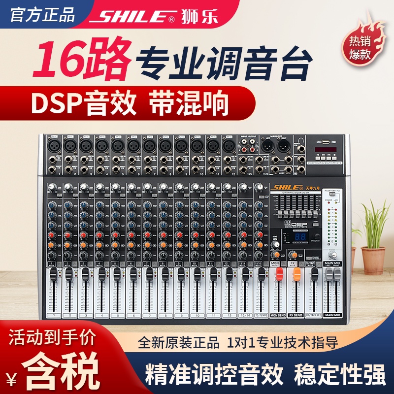 Lion's Harmonica 9 Mixer Professional 16 Road Stage Conference Room Tuning Instrumental DSP Digital Effect Bluetooth