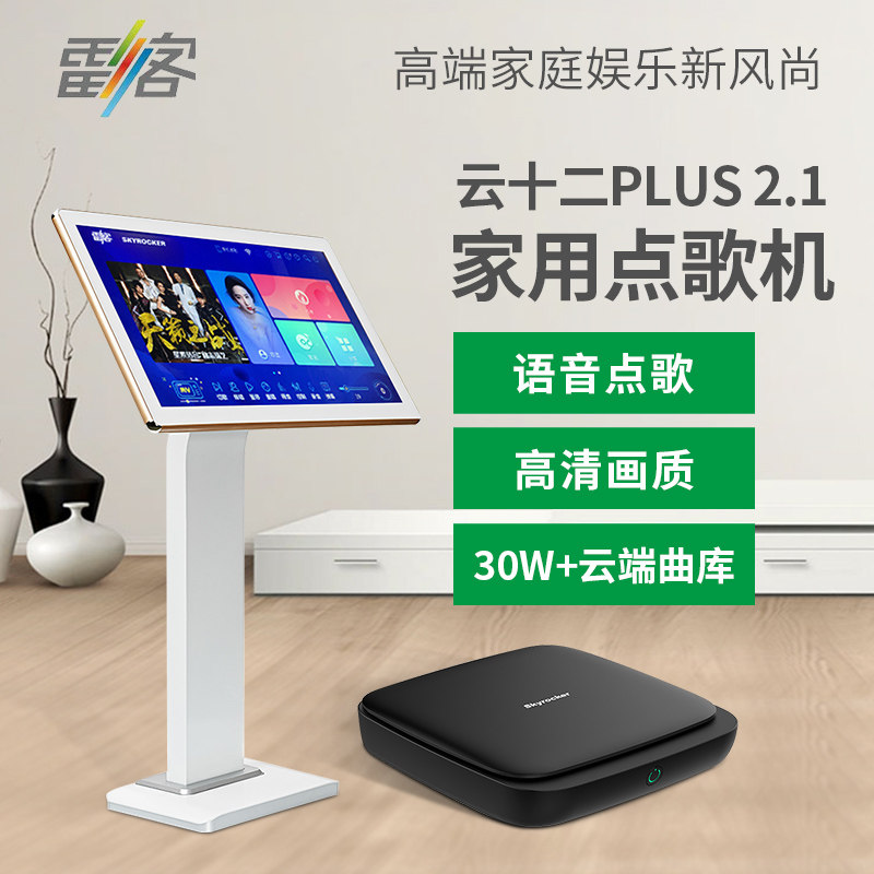 Thunder Cloud Twelve plus 2 1 Jukebox Family KTVAll Karaoke set 3T Voice jukebox