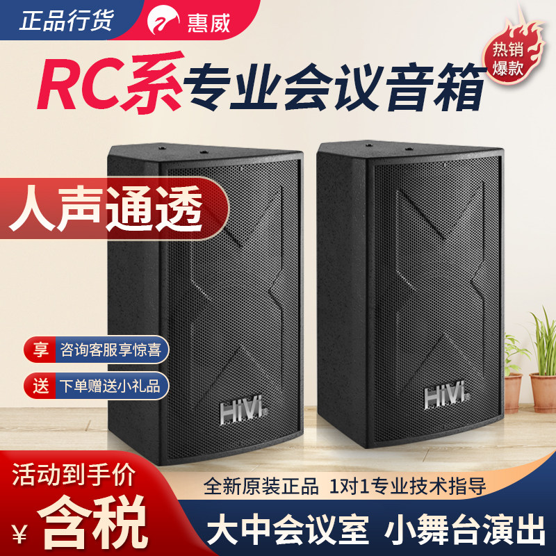 Hivi RC1212 10 15 professional stage conference room speaker family KTV karaoke audio set