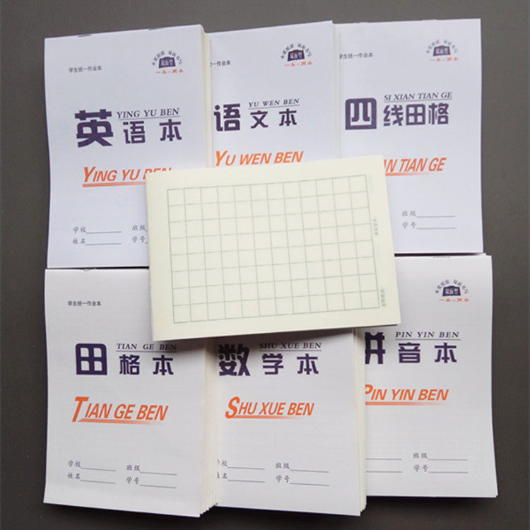 Kindergarten 32K Homework Ben Elementary School Students Tian Guben Mathematical Benpinyin This English This 4-4 Tian Gyu Language Beni