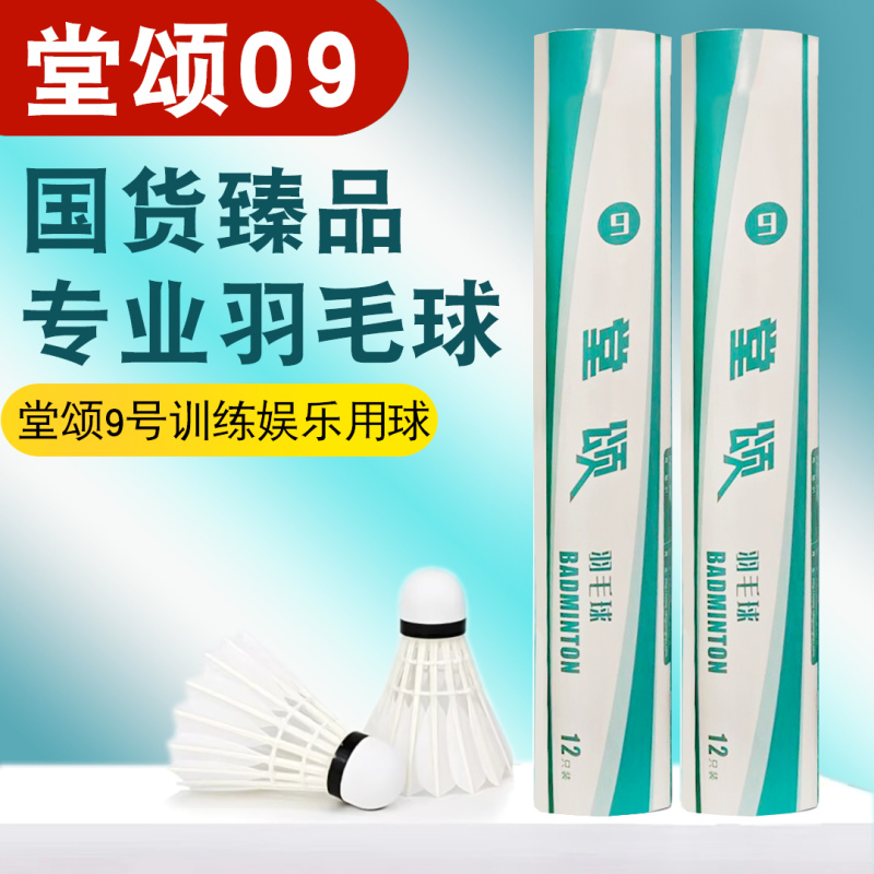 Tang Song No. 9 New Model Badminton Balls for Beginners, Durable for Training, Indoor Use, Wind-Resistant Competition Balls, Rewashable Duck Feather Balls Tang Song No. 9 New Model Badminton Balls for Beginners, Durable for Training, Indoor Use, Wind-Resistant Competition Balls, Rewashable Duck Feather Balls