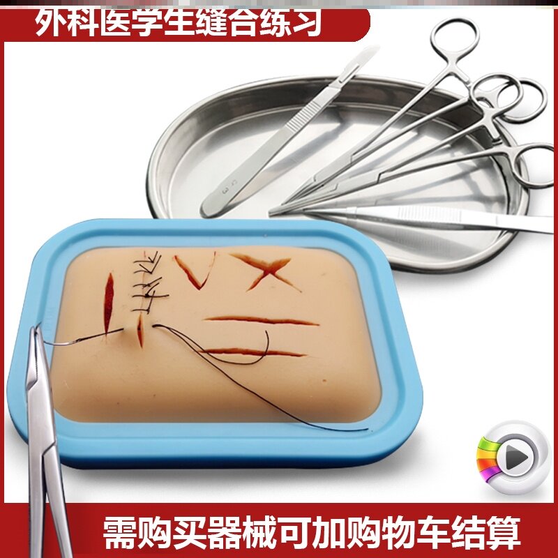 Suture practice model piece Suture student practice buried finger needle holder Needle and thread Sterile package Acupuncture mold drawing supplies