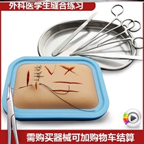 Suture practice model piece Suture student practice buried finger needle holder Needle and thread Sterile package Acupuncture mold drawing supplies
