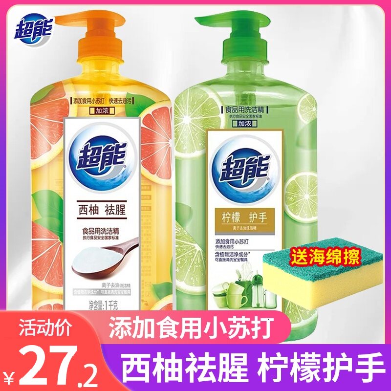 Ultra-energy washable fine home Family dress 1kg * 2 bottles of small soda with lemon guard West Grapefruit to fishy large barrel combined dress