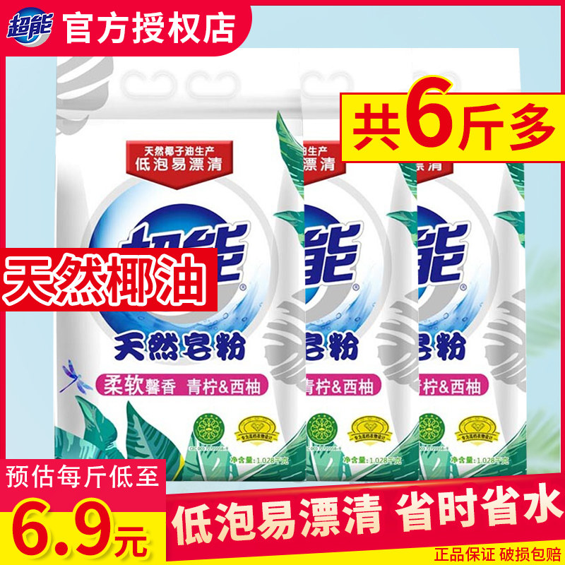 Super natural washing powder Washing powder machine wash hands and wash family clothes decontamination decontamination Low bubble easy rinsing clothes powder