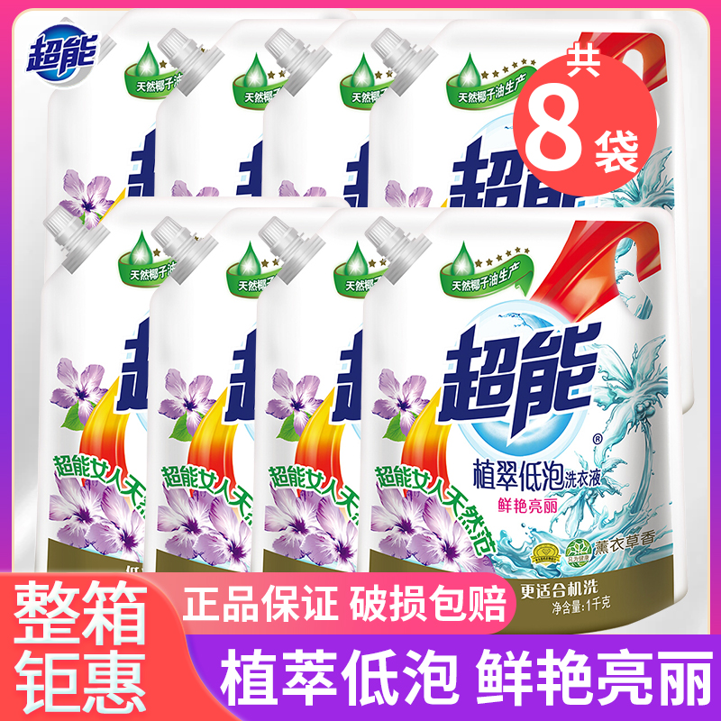 Ultra-energy laundry detergent bagged lavender scented persistent household combined machine wash the whole tank batch 1kg * 8 bags 16 catty