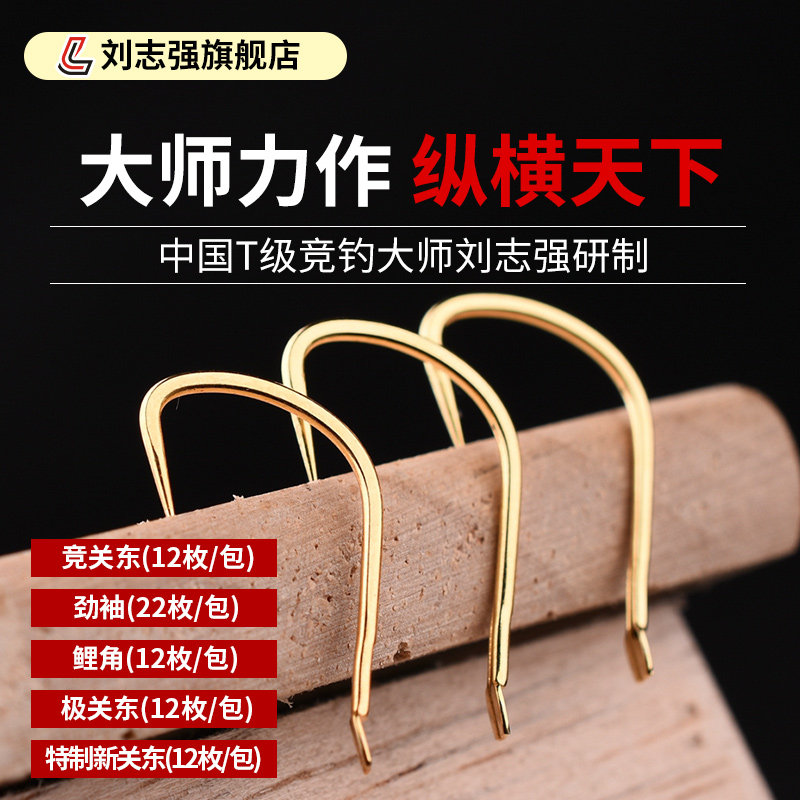 Liu Zhiqiang fishing tackle fishing hook double hook set without barb carp hook sleeve hook crucian carp hook competition Guandong golden sleeve fish hook