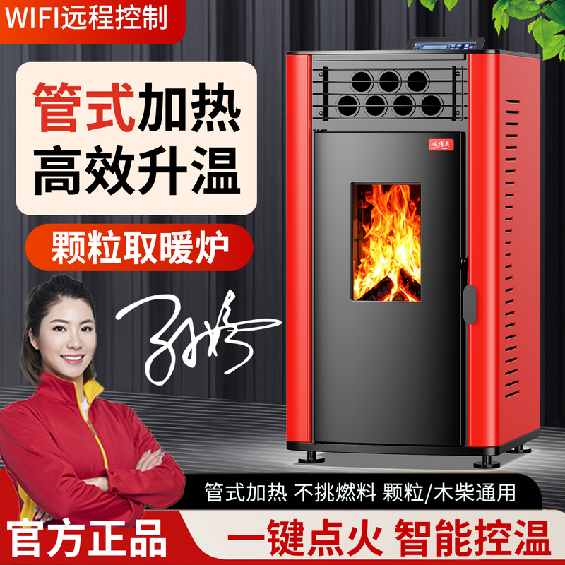 Nuanboao Biomass Pellet Heating Stove Is a New Environmentally Friendly Commercial and Household Intelligent Smokeless Wood and Pellet Dual-Use Heating Stove Nuanboao Biomass Pellet Heating Stove Is a New Environmentally Friendly Commercial and Household Intelligent Smokeless Wood and Pellet Dual-Use Heating Stove