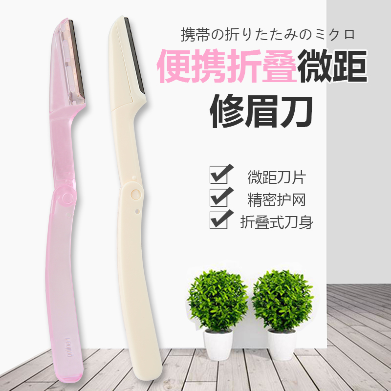 Folding eyebrow trimmer portable anti-scratch imported macro novice razor blade sharp eyebrow shaving knife single pack