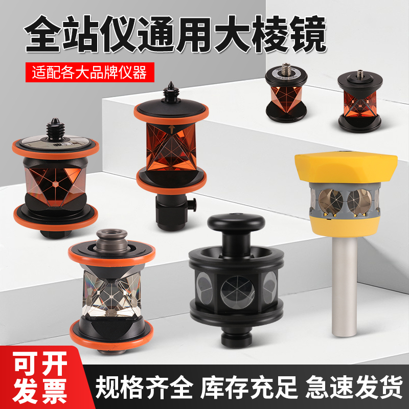 Export-Type High-Precision Total Station 360-Degree Prism Multi-Faceted Outward-Facing Prism Engineering Surveying and Mapping Mpr122 Grz101 Export-Type High-Precision Total Station 360-Degree Prism Multi-Faceted Outward-Facing Prism Engineering Surveying and Mapping Mpr122 Grz101