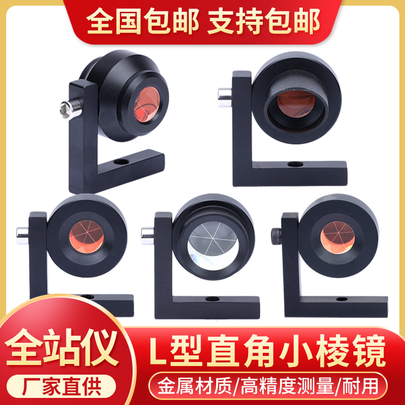 Total station small prism high-precision L-shaped prism tunnel measurement monitoring Leica right-angle prism LeicaGMP104