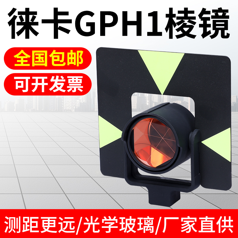 Leica GPH1 total station prism 5 seconds high precision GPR1 prism lens Leica total station large prism CPIII