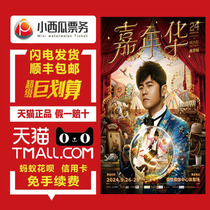 2024 Jay Chou Carnival Nanjing Tour Concert Tickets Shenzhen Nanjing Concert Tickets Agency Auction