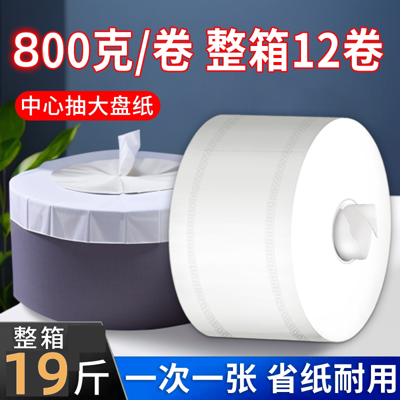 800g Center-Pull Three-Ply Large Roll Toilet Paper, Hotel Commercial Use, Full Box, Center-Pull Toilet Paper Rolls