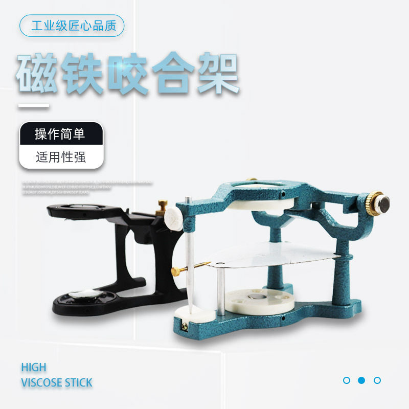 牙科颌架排牙 牙合架牙科磁铁合架 C型咬合架日式全口咬颌架石膏